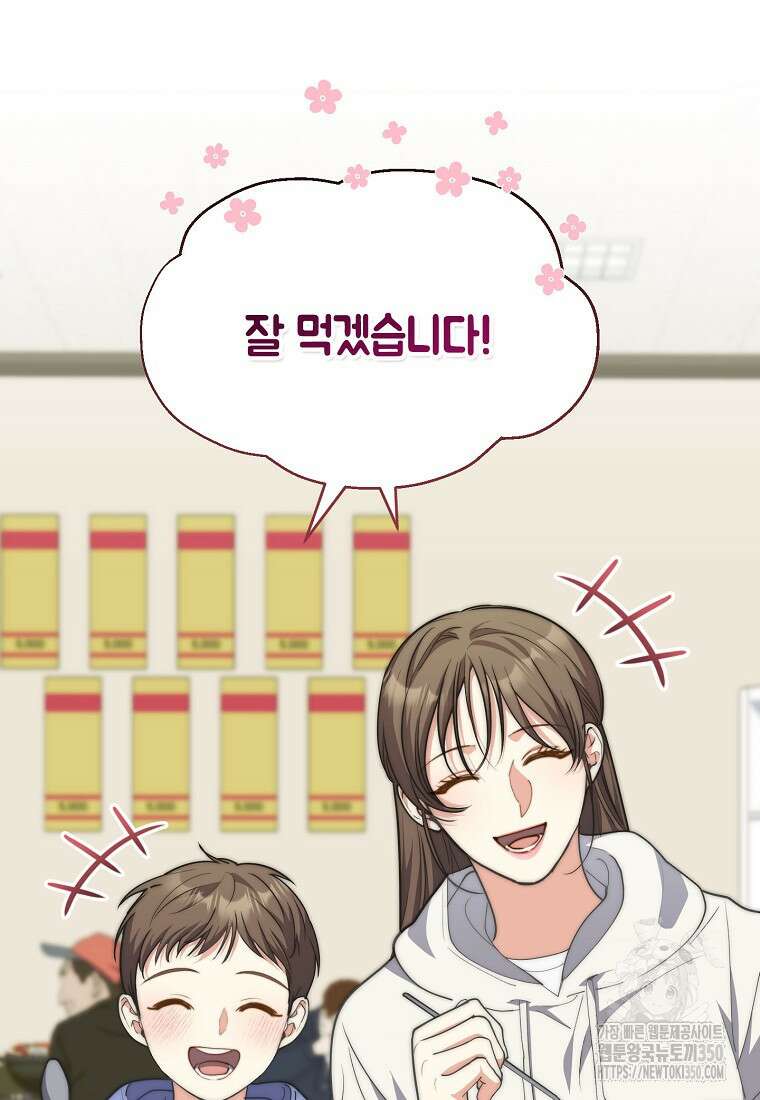 맛있는 세 끼 - 저스트 더 투 오브 어스 46화 56