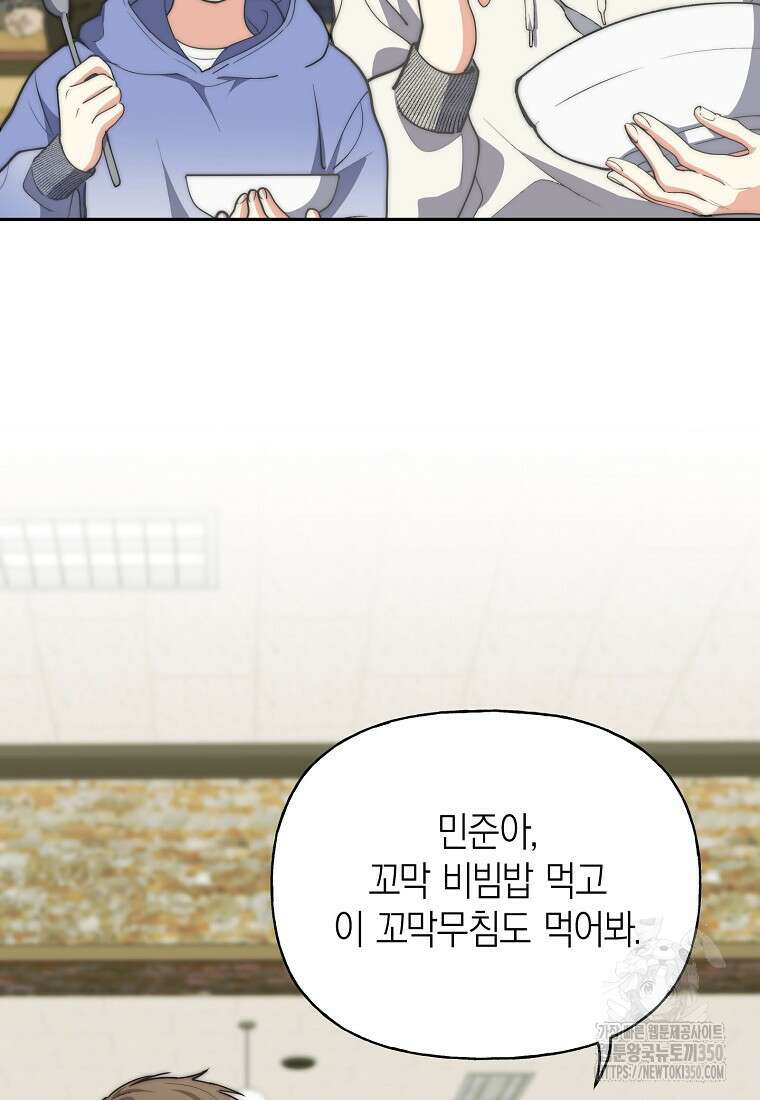 맛있는 세 끼 - 저스트 더 투 오브 어스 46화 57