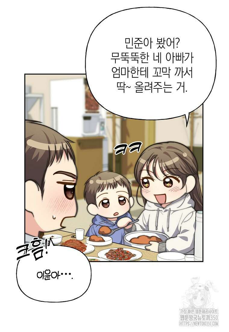 맛있는 세 끼 - 저스트 더 투 오브 어스 46화 59