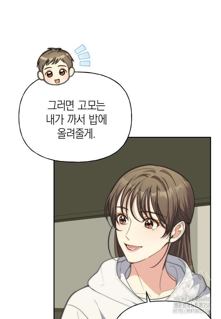 맛있는 세 끼 - 저스트 더 투 오브 어스 46화 60