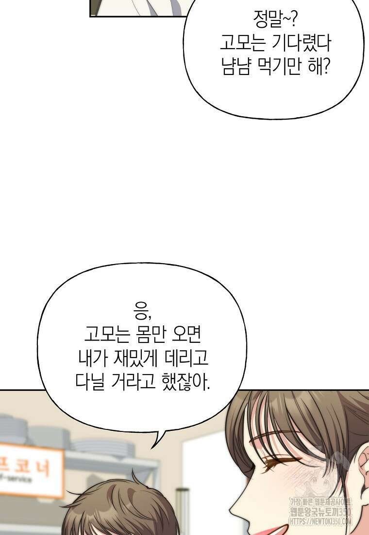 맛있는 세 끼 - 저스트 더 투 오브 어스 46화 61