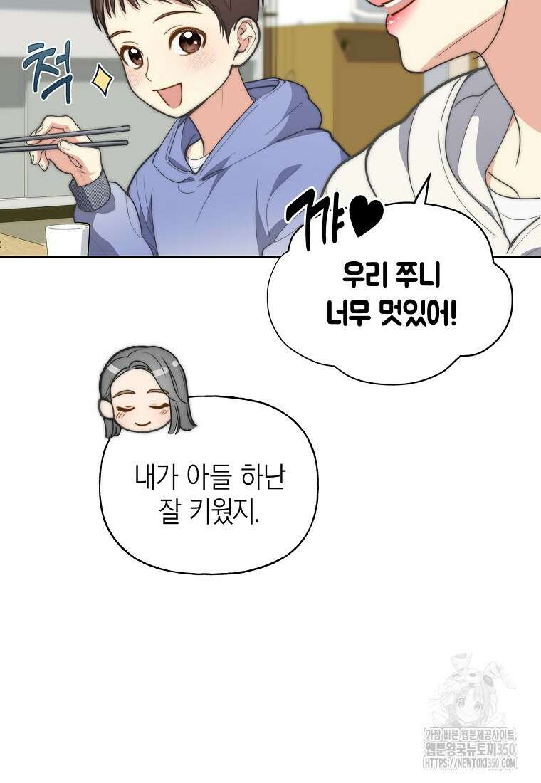 맛있는 세 끼 - 저스트 더 투 오브 어스 46화 62