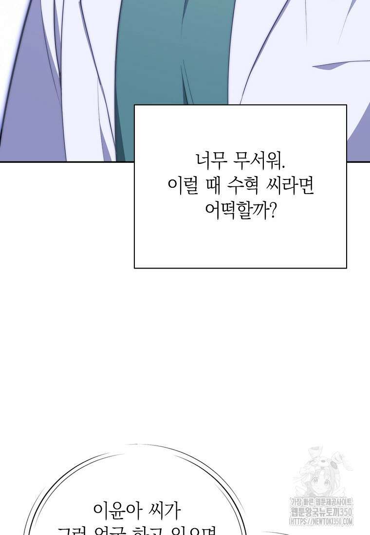 맛있는 세 끼 - 저스트 더 투 오브 어스 46화 72