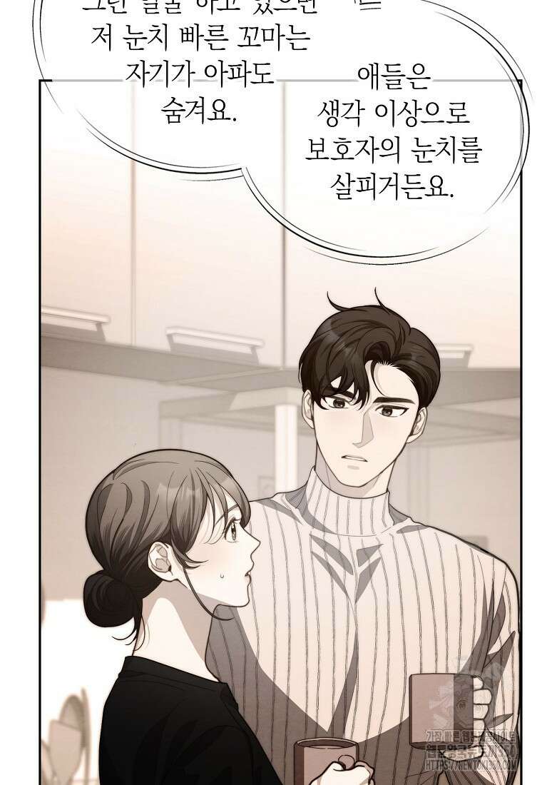 맛있는 세 끼 - 저스트 더 투 오브 어스 46화 73