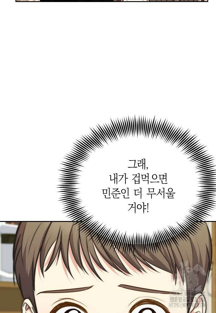 맛있는 세 끼 - 저스트 더 투 오브 어스 46화 74