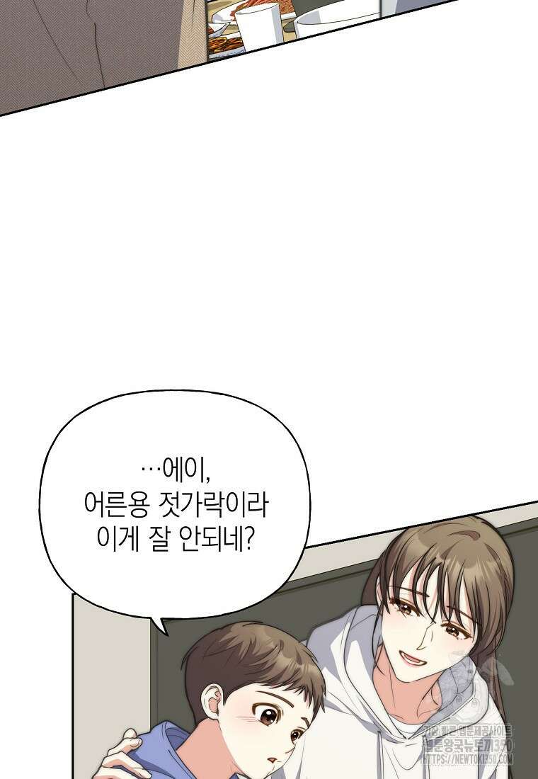 맛있는 세 끼 - 저스트 더 투 오브 어스 46화 77