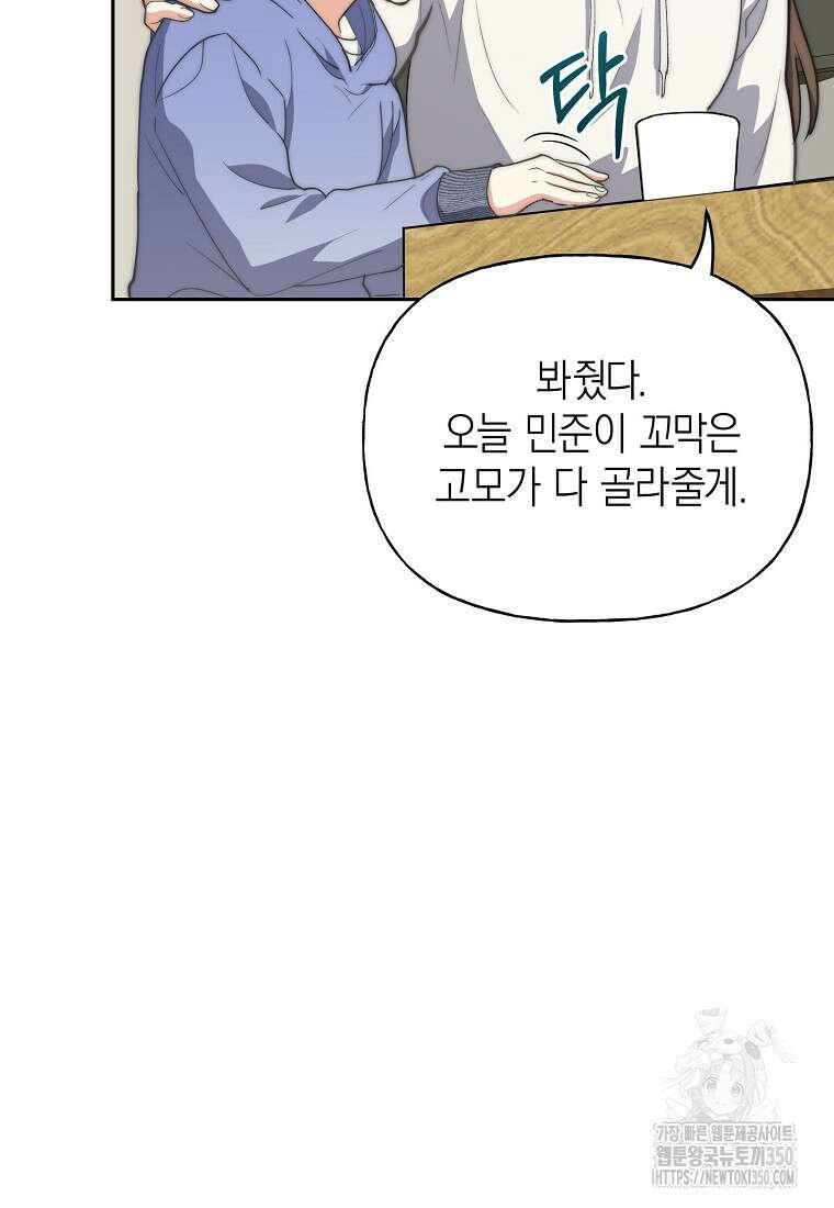 맛있는 세 끼 - 저스트 더 투 오브 어스 46화 78