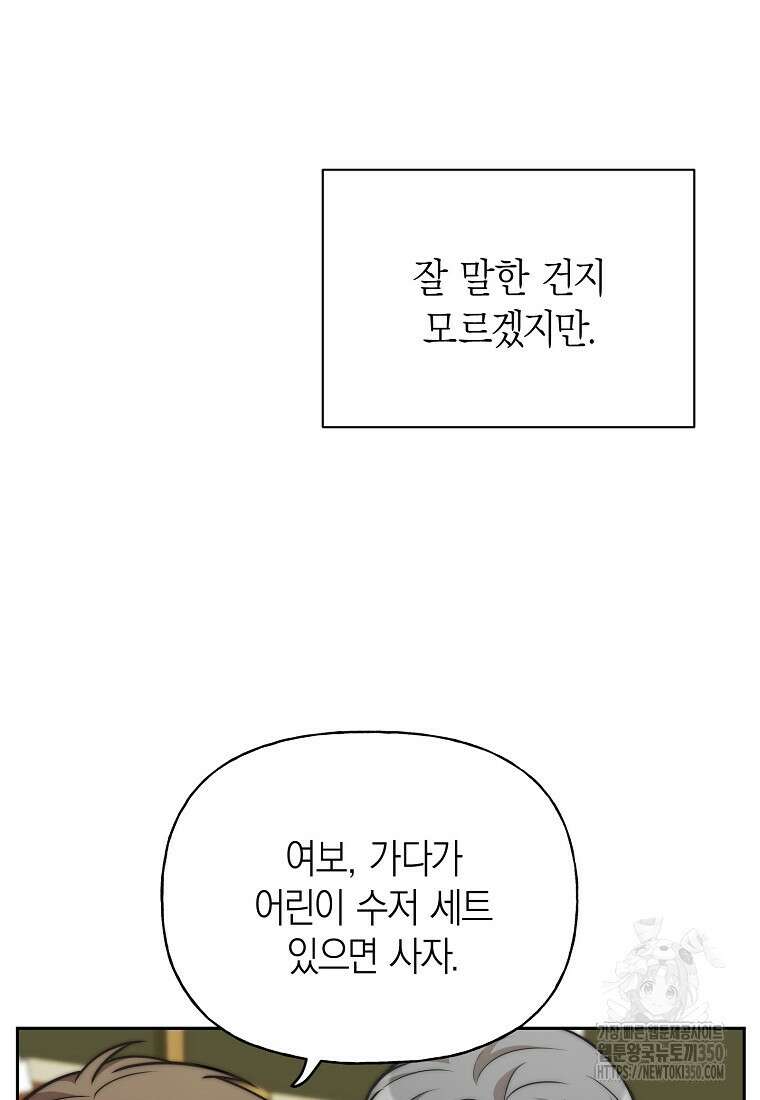맛있는 세 끼 - 저스트 더 투 오브 어스 46화 79