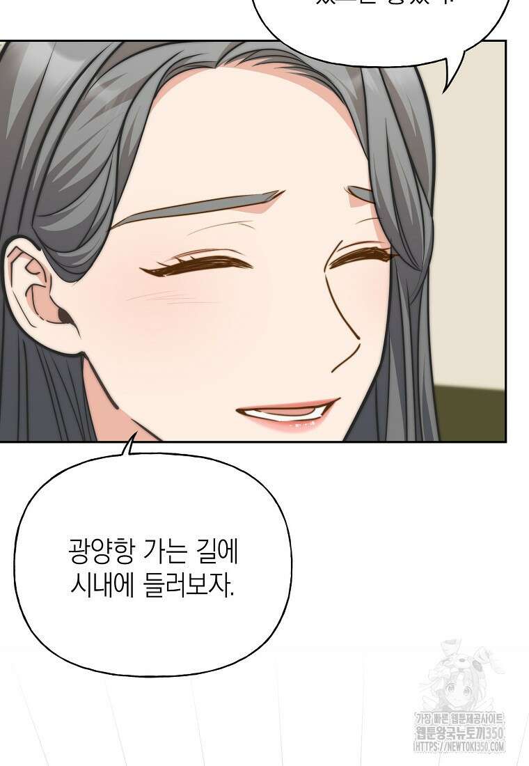 맛있는 세 끼 - 저스트 더 투 오브 어스 46화 81