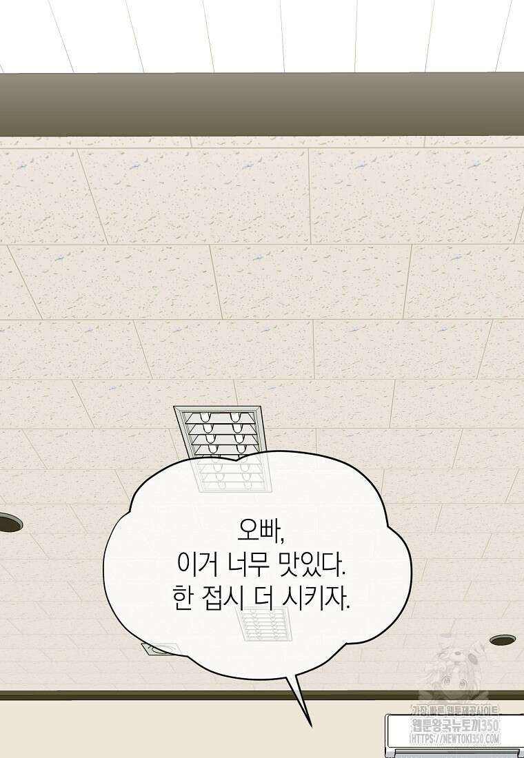 맛있는 세 끼 - 저스트 더 투 오브 어스 46화 82