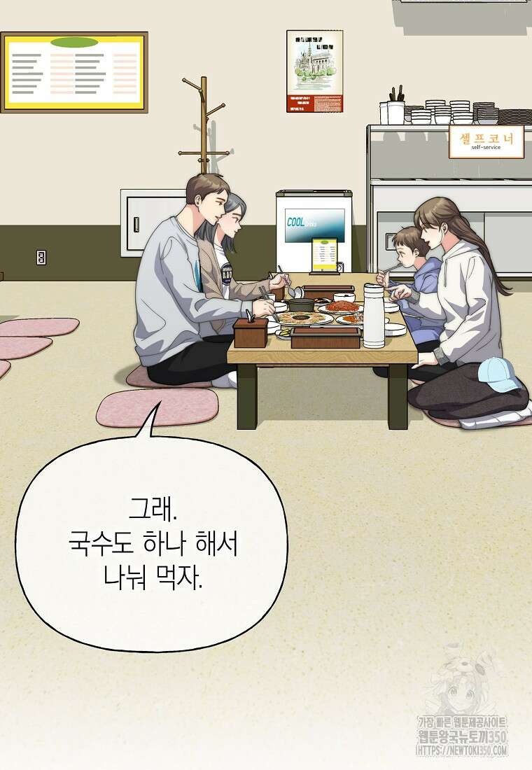 맛있는 세 끼 - 저스트 더 투 오브 어스 46화 83