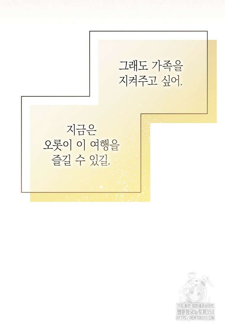 맛있는 세 끼 - 저스트 더 투 오브 어스 46화 84