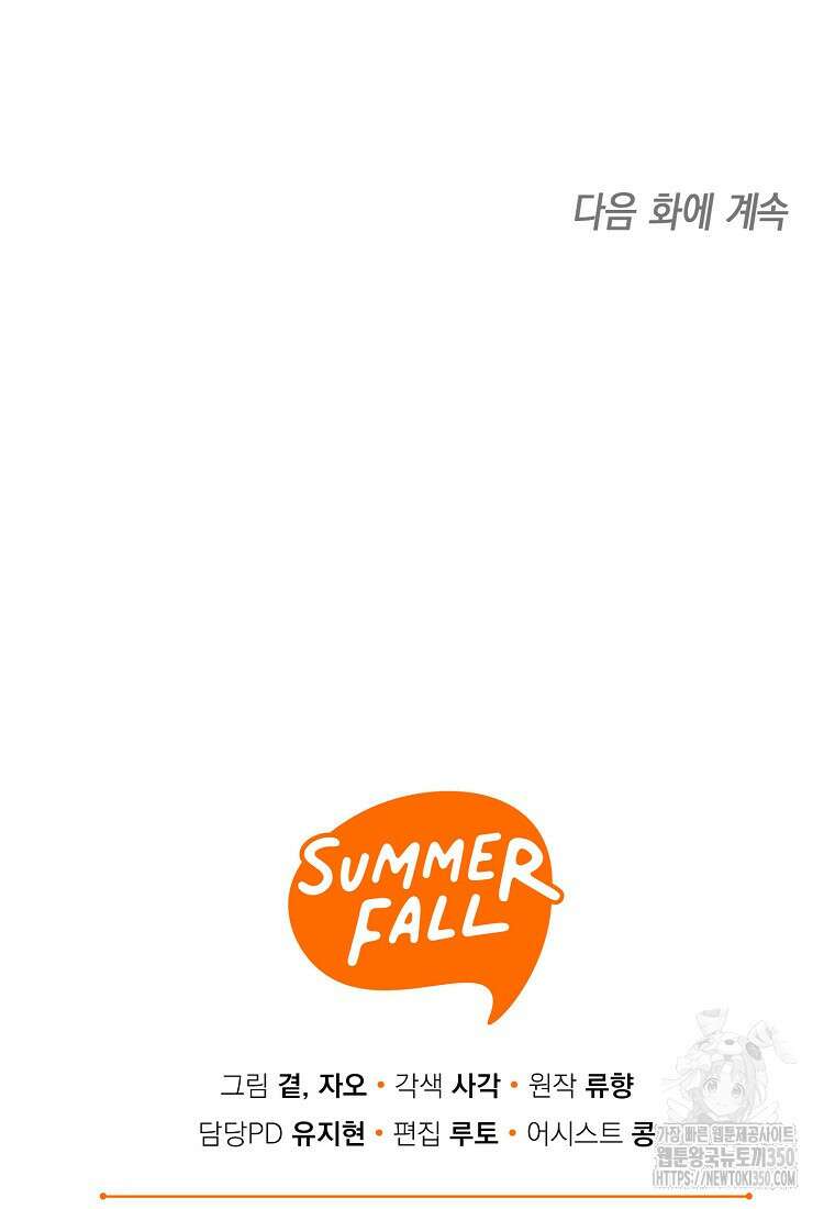 맛있는 세 끼 - 저스트 더 투 오브 어스 46화 85