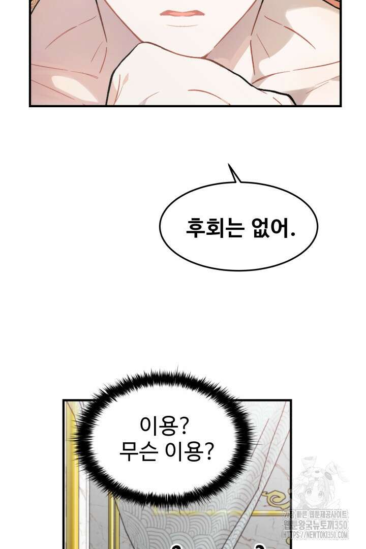 백치 아벨라 3화 17