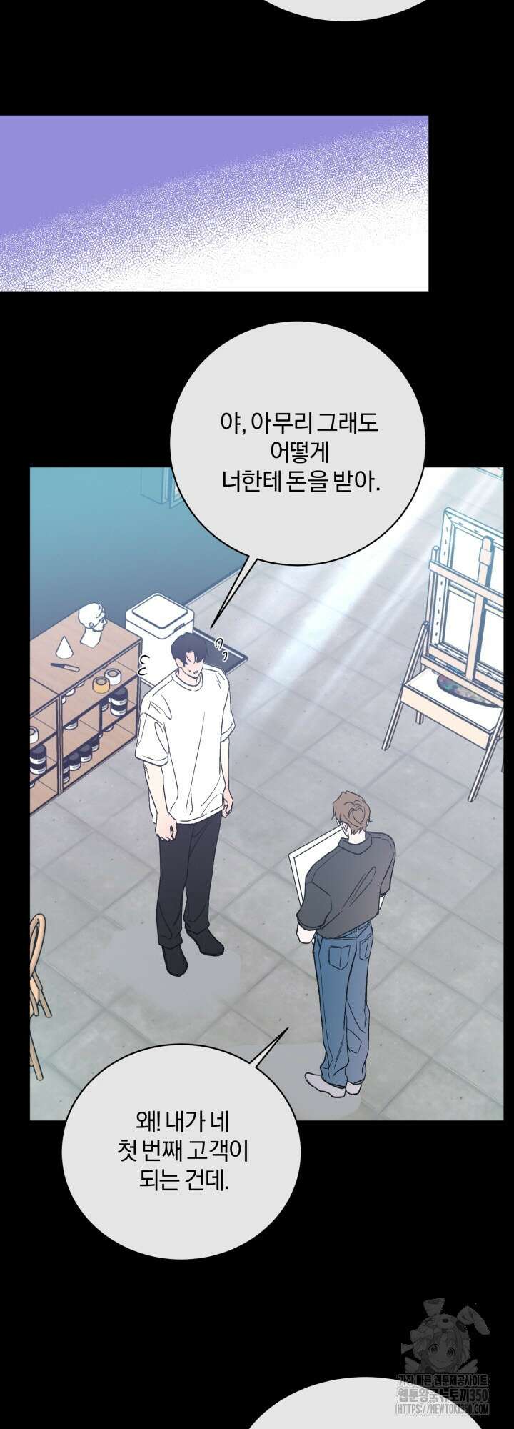 우리의 기원 5화 2