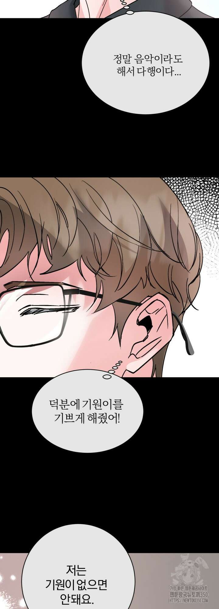 우리의 기원 5화 4
