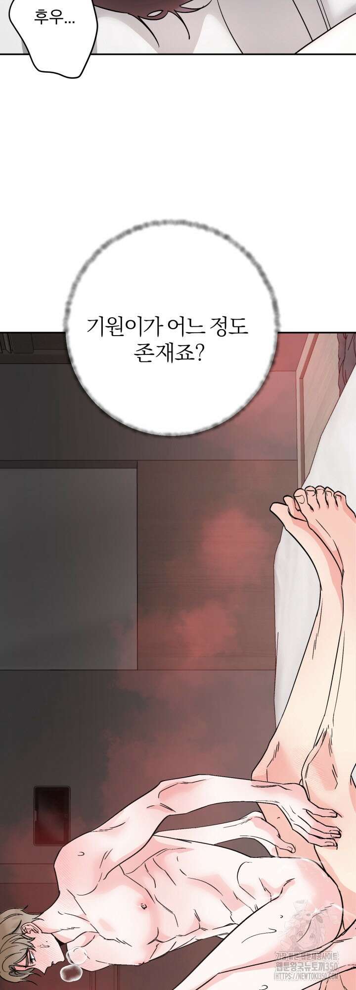 우리의 기원 5화 10