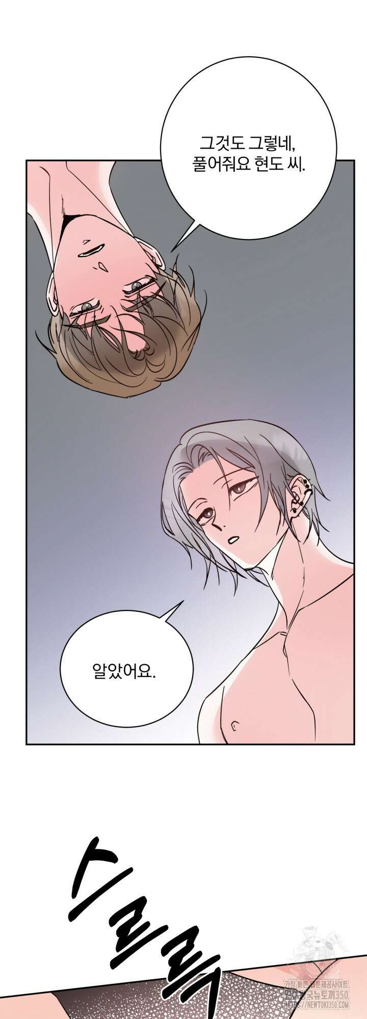 우리의 기원 5화 18