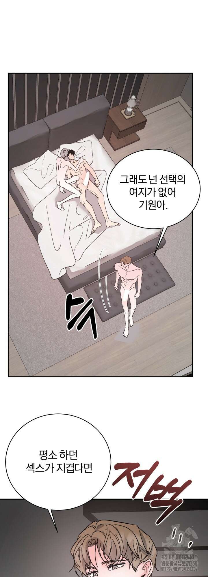 우리의 기원 5화 26