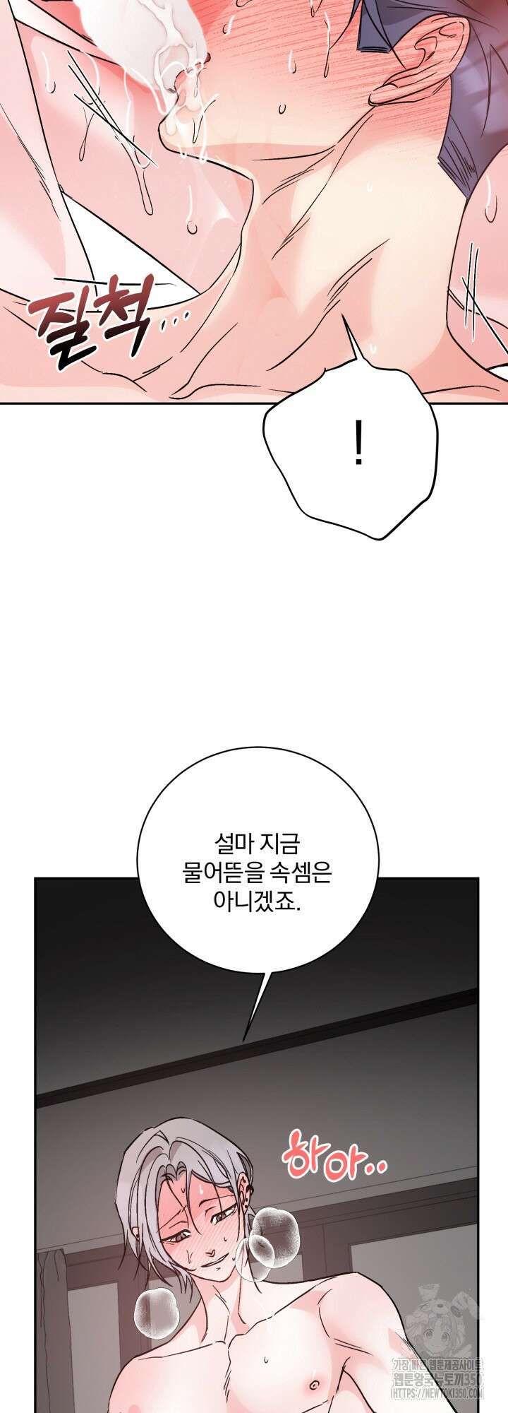 우리의 기원 5화 50
