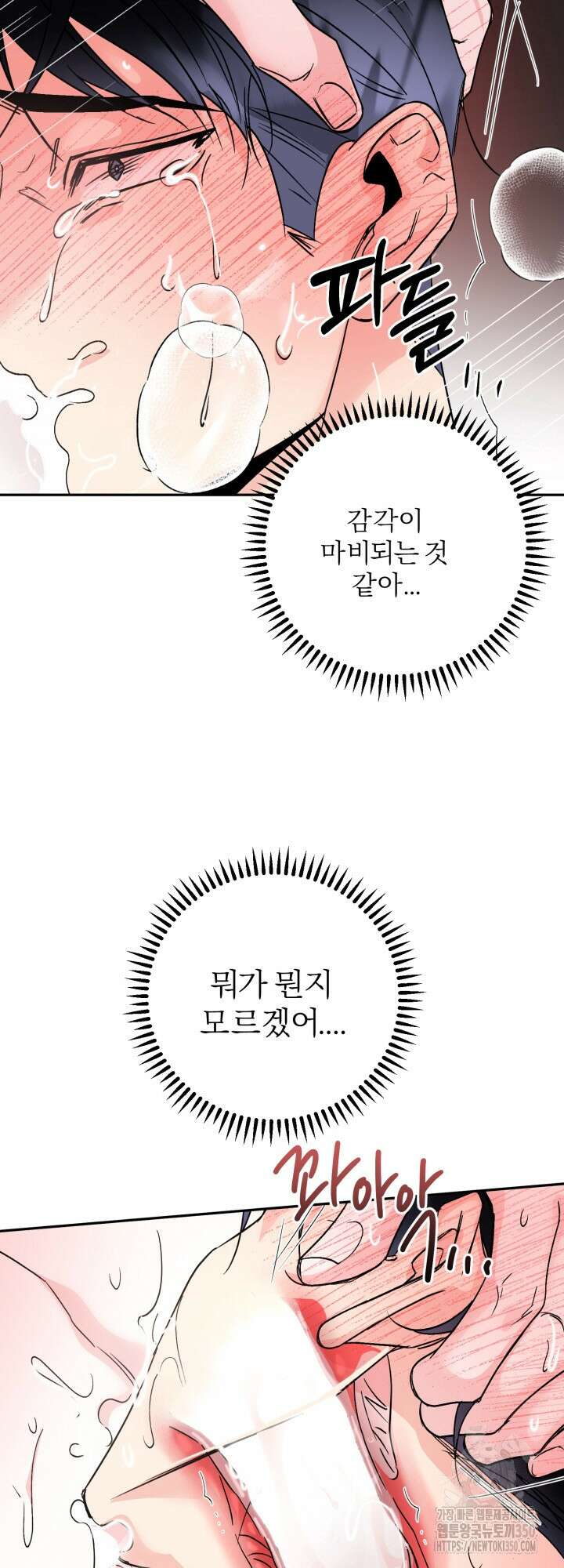 우리의 기원 5화 54