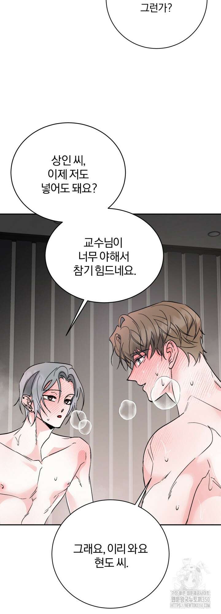 우리의 기원 5화 58