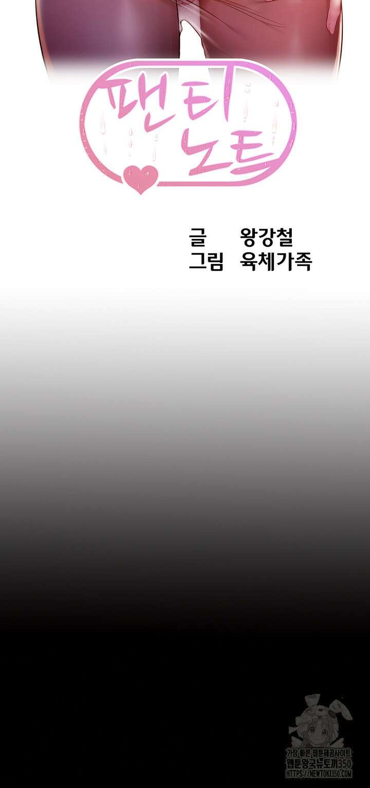 팬티노트 192화 3
