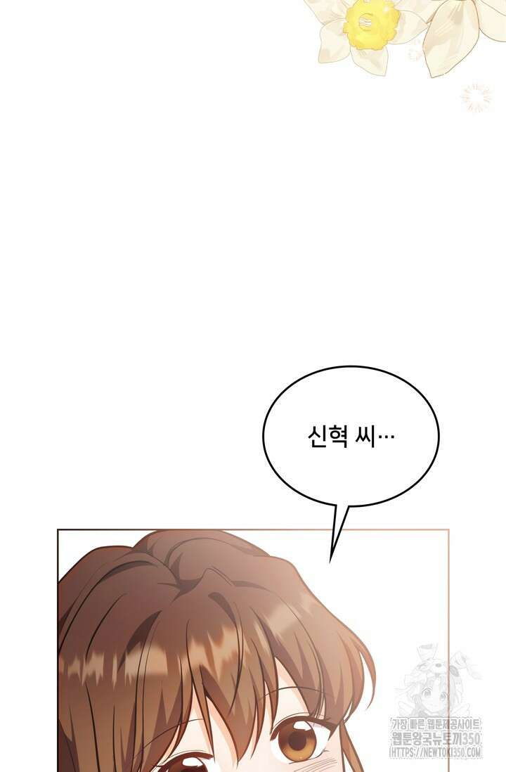 결혼부터 하죠 23화 3