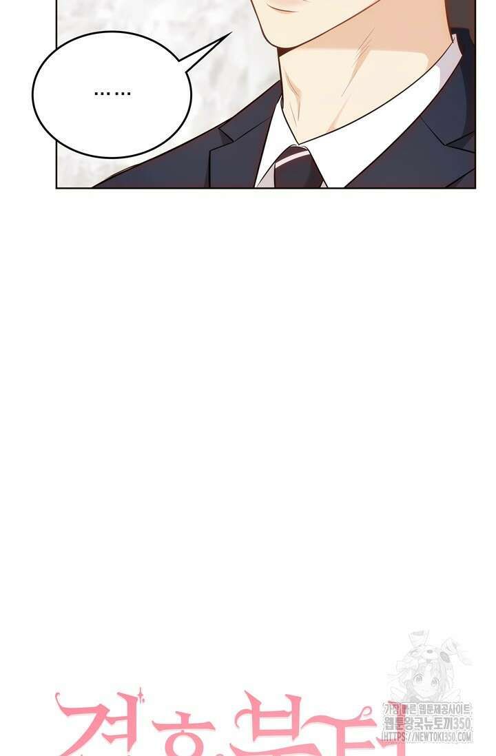 결혼부터 하죠 23화 8
