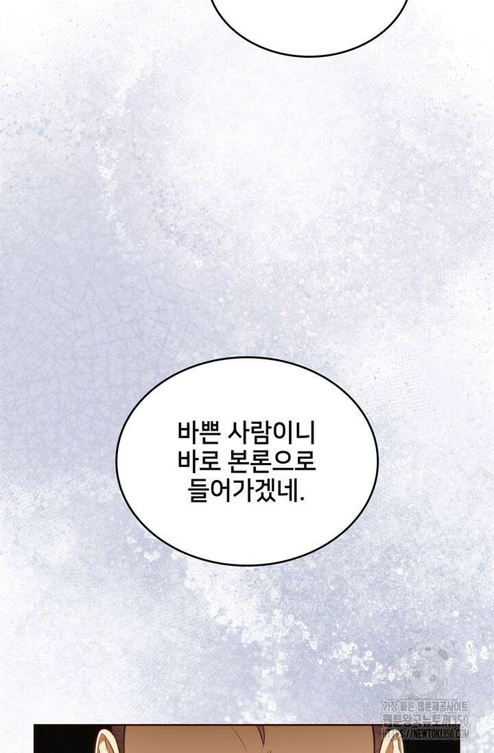 결혼부터 하죠 23화 11