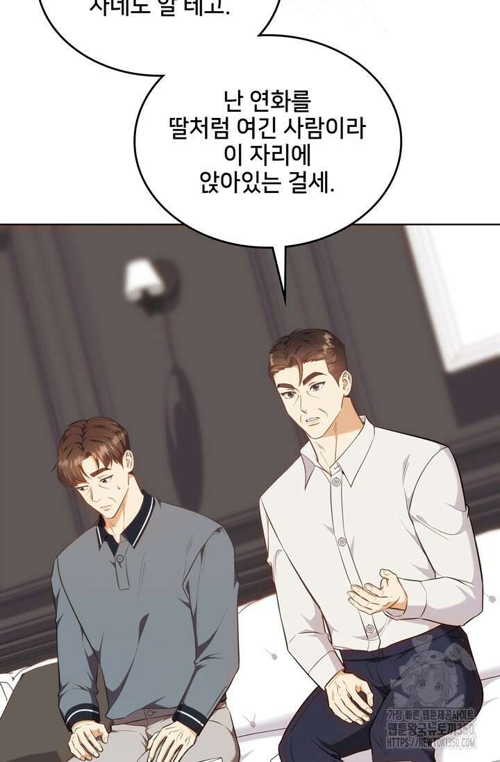 결혼부터 하죠 23화 13