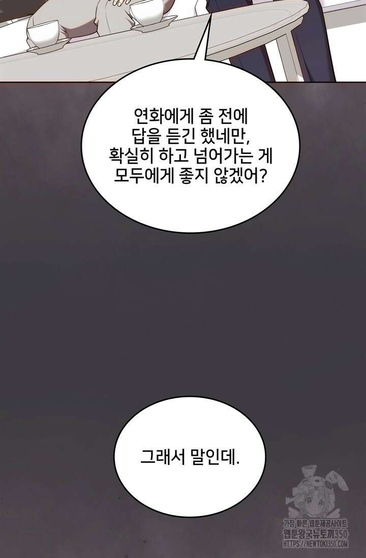 결혼부터 하죠 23화 14