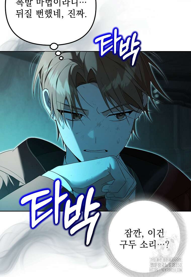 아카데미의 천재 테이머 22화 10