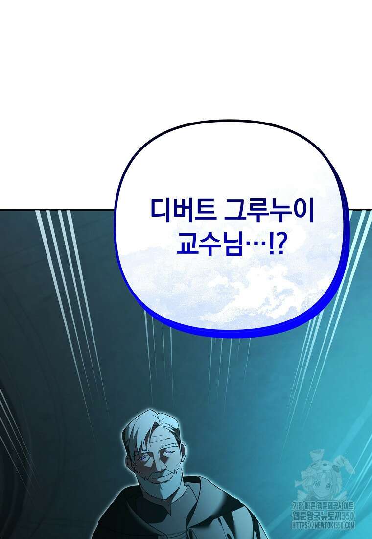 아카데미의 천재 테이머 22화 12