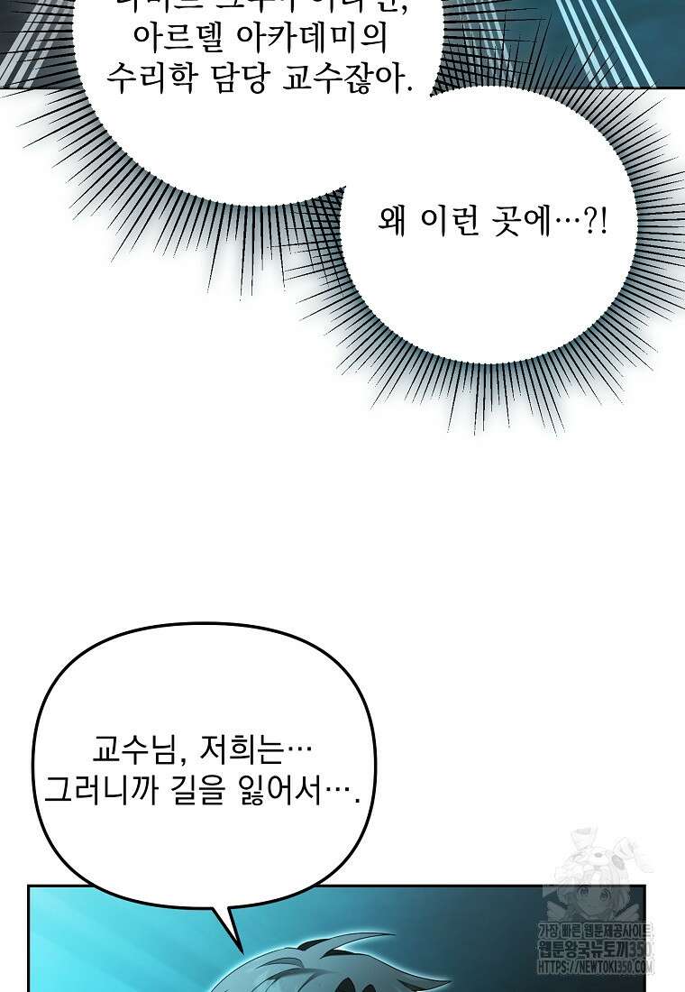 아카데미의 천재 테이머 22화 14