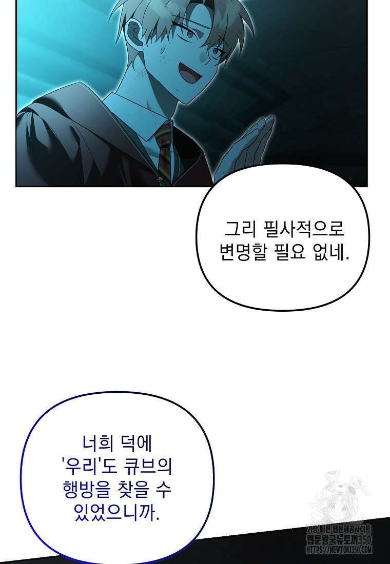 아카데미의 천재 테이머 22화 15