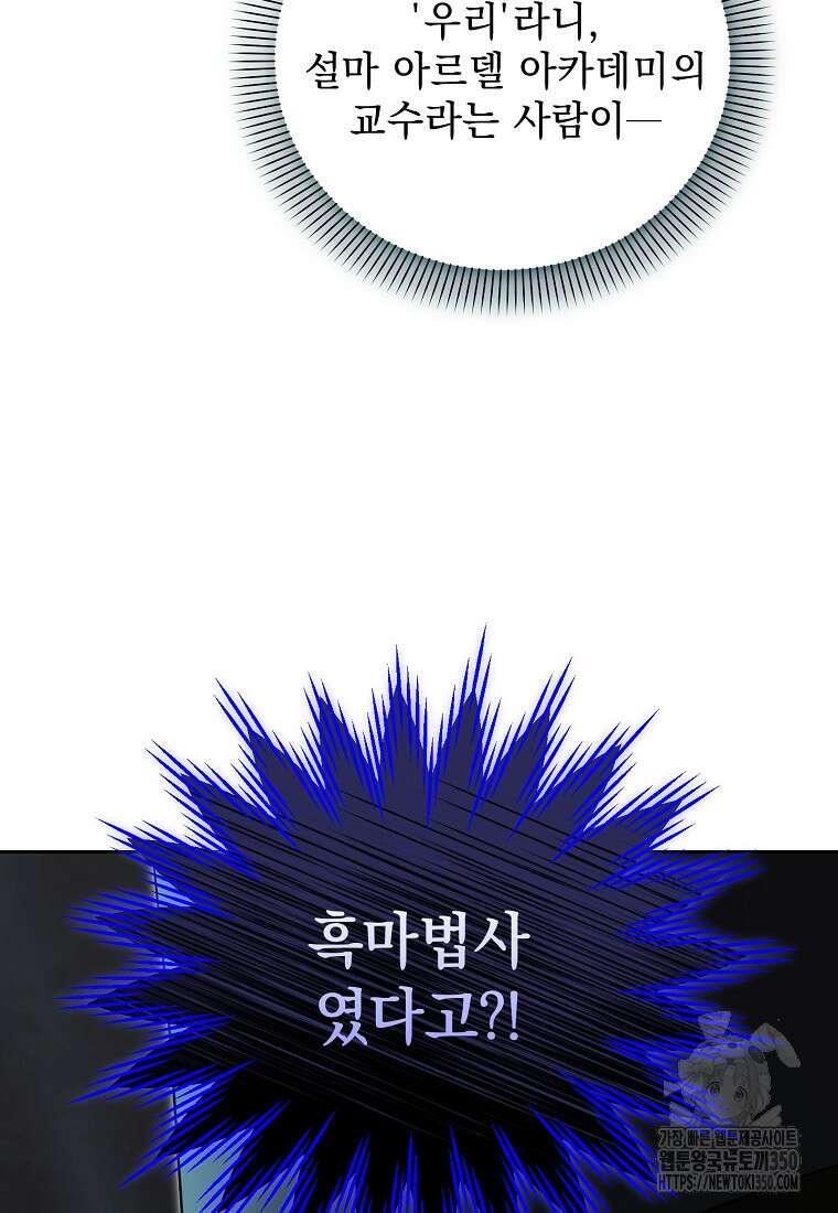 아카데미의 천재 테이머 22화 17