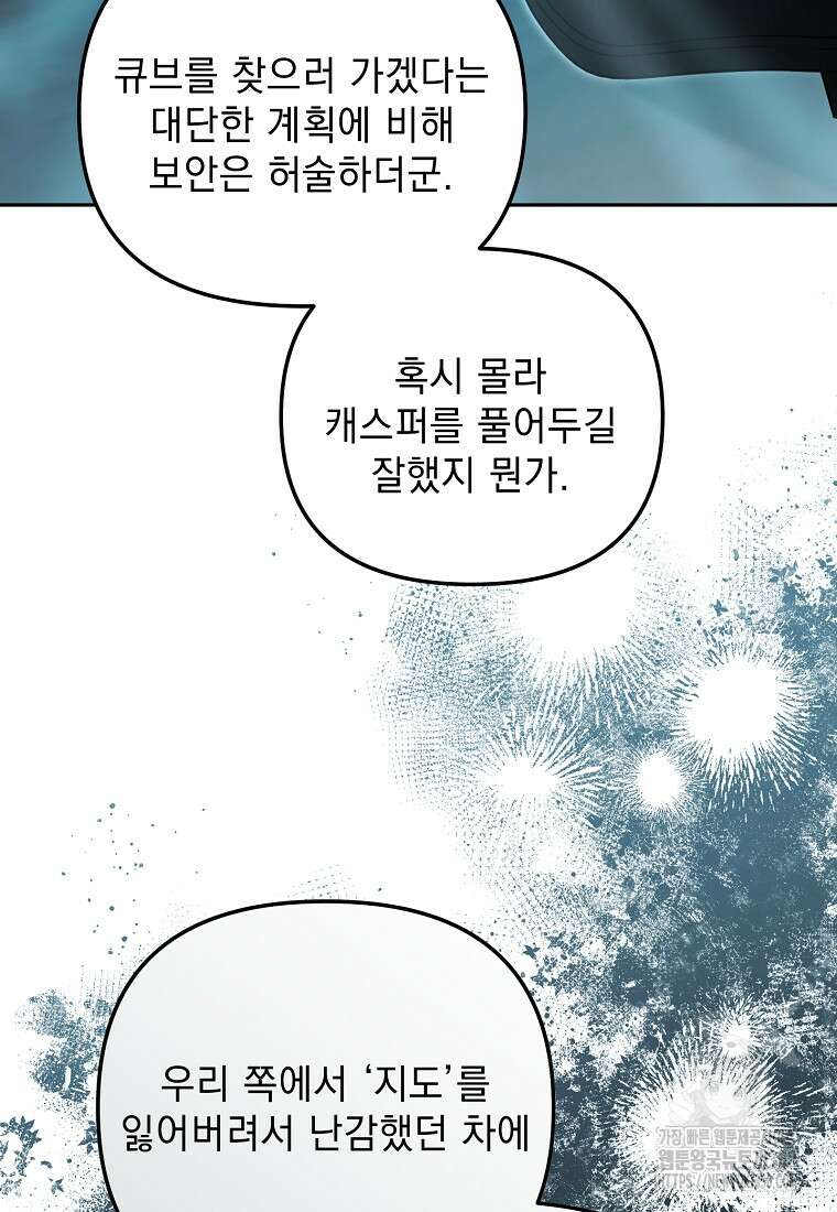 아카데미의 천재 테이머 22화 19