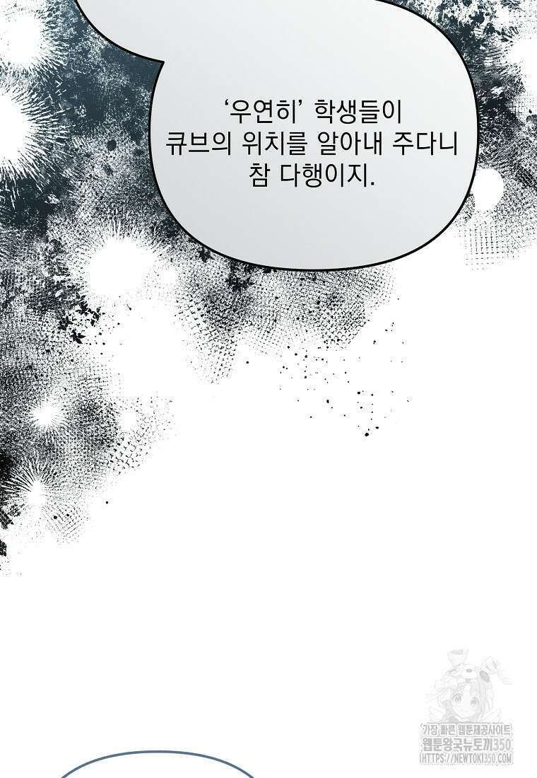 아카데미의 천재 테이머 22화 20