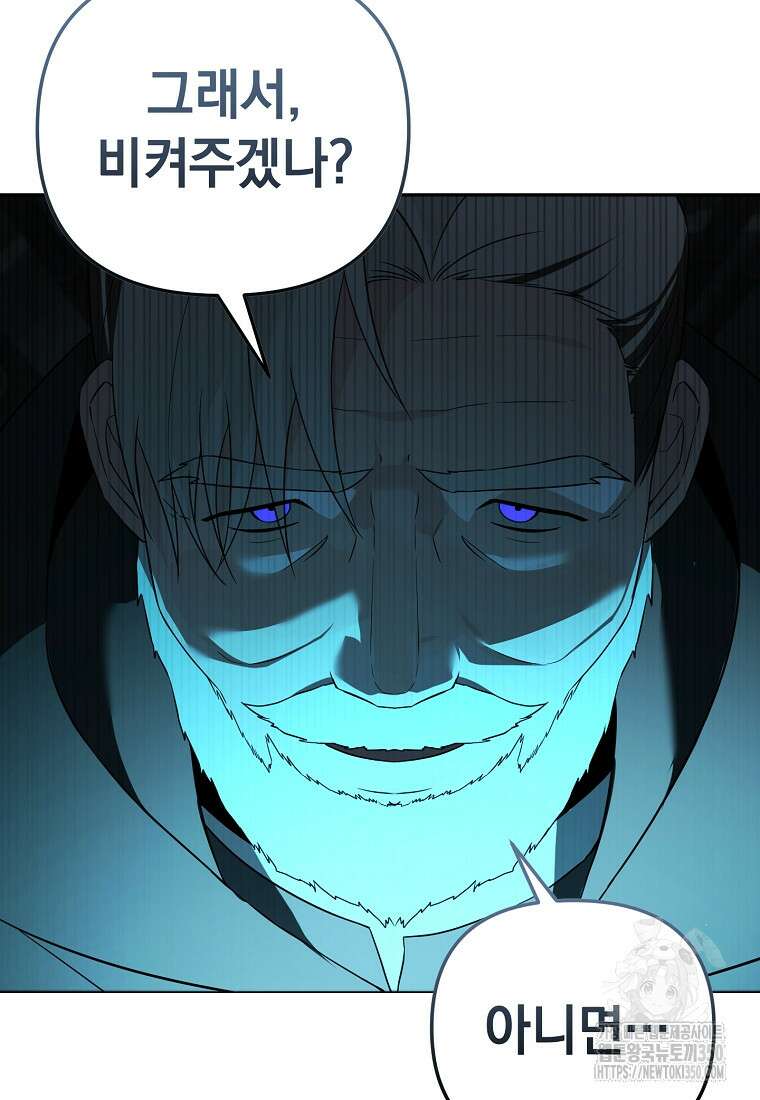 아카데미의 천재 테이머 22화 21