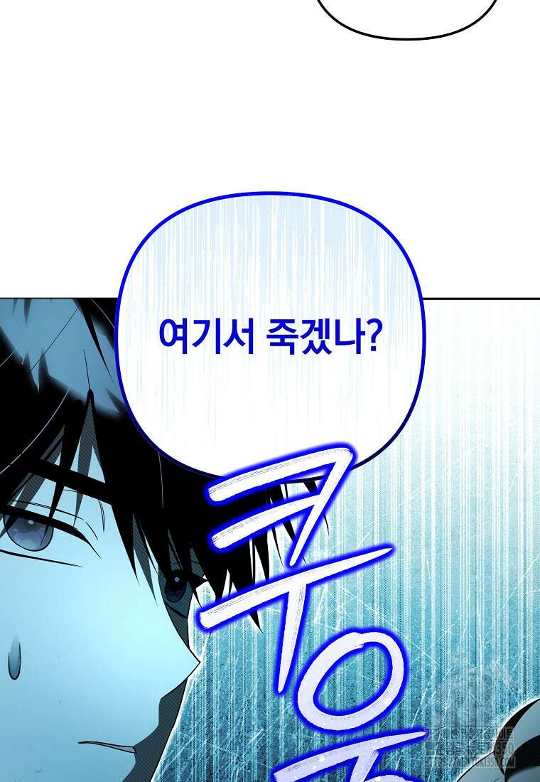 아카데미의 천재 테이머 22화 22