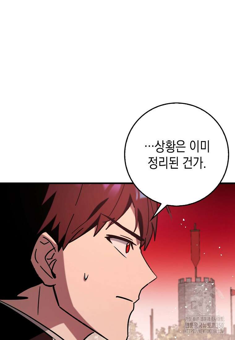 하드캐리 서포터 81화 3