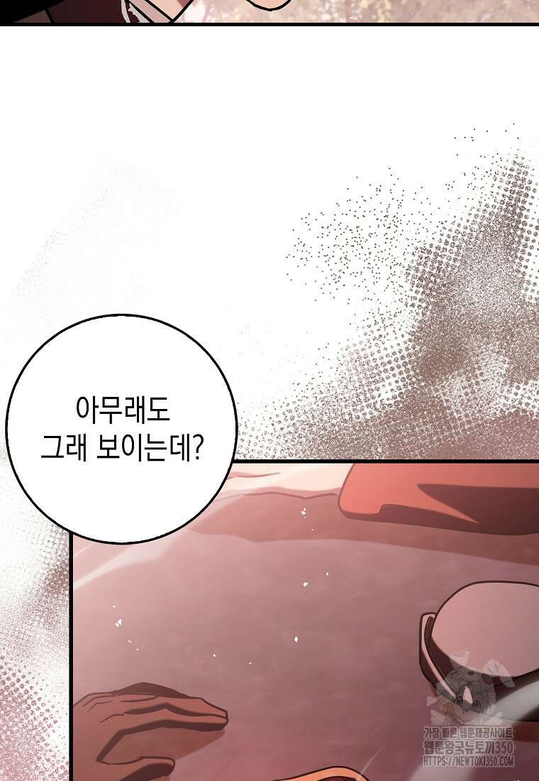 하드캐리 서포터 81화 4