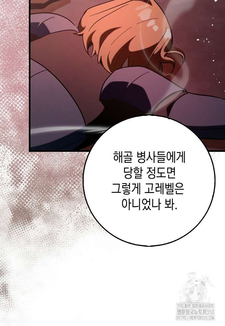 하드캐리 서포터 81화 5