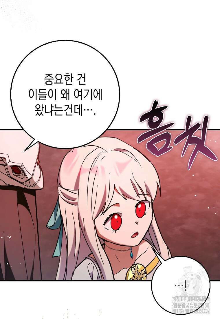 하드캐리 서포터 81화 6