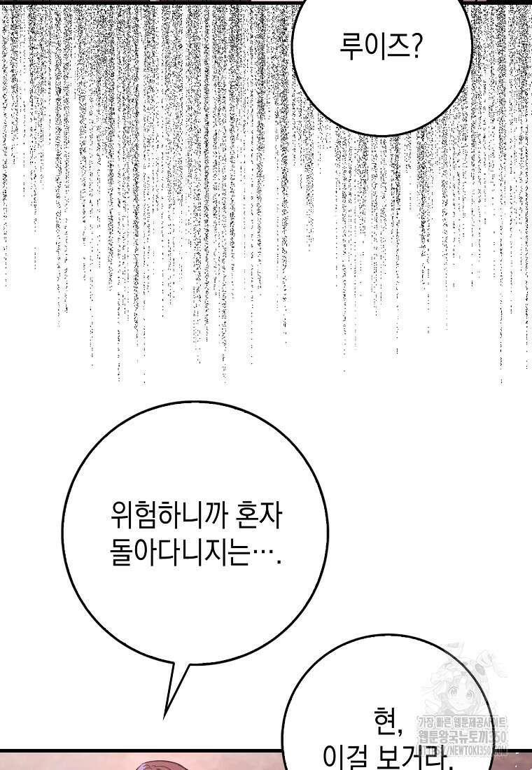하드캐리 서포터 81화 8