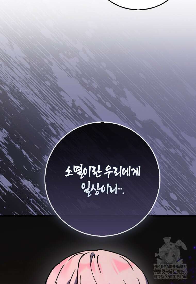 하드캐리 서포터 81화 13