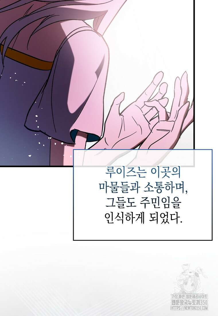 하드캐리 서포터 81화 16
