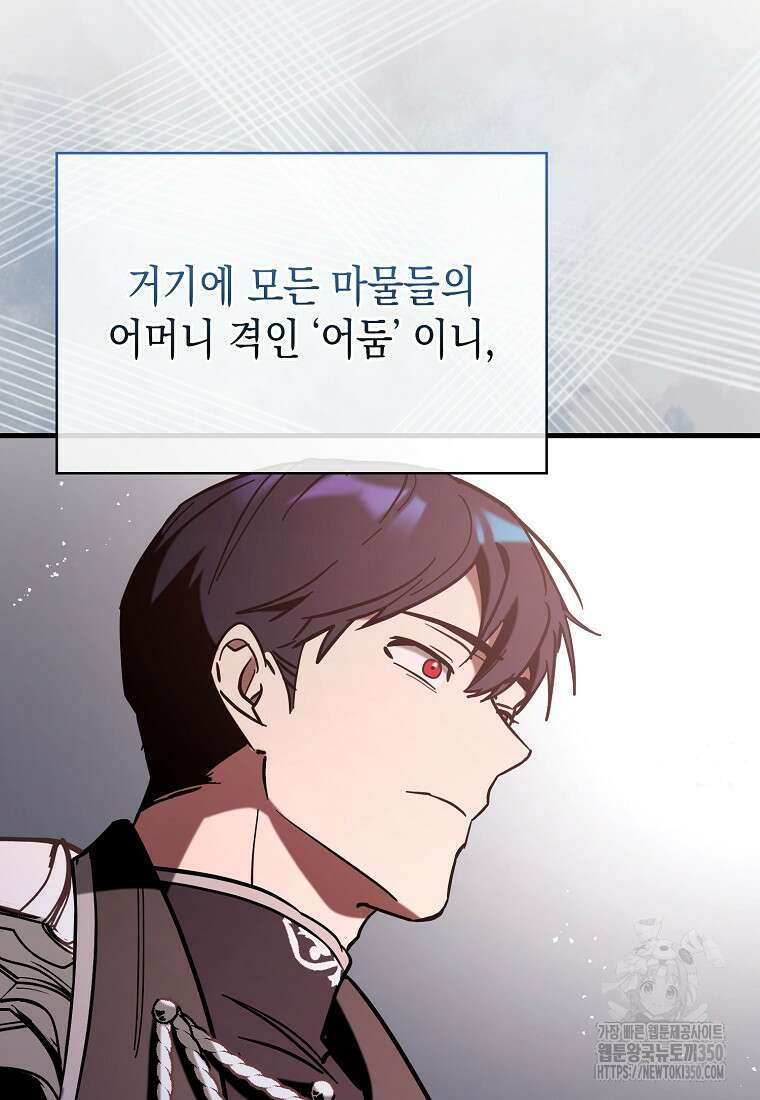 하드캐리 서포터 81화 17