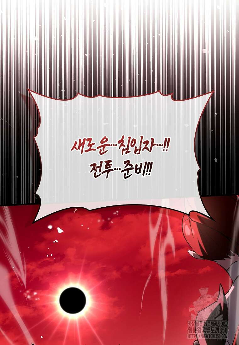 하드캐리 서포터 81화 20